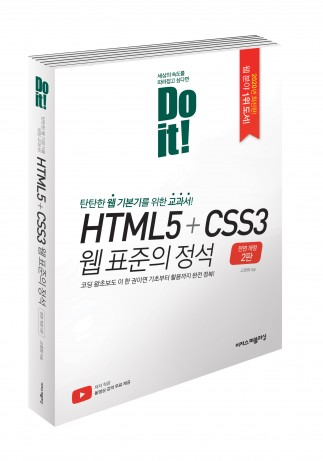 HTML5+CSS3 교재 표지